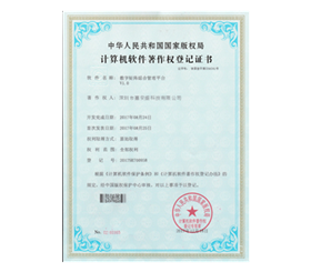 數(shù)字矩陣綜合管理品臺(tái)證書